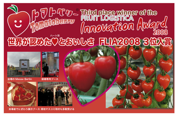 FLIA20083位入賞